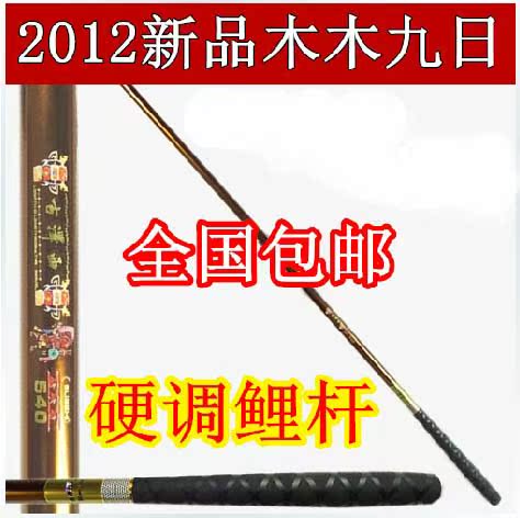 正品木木九日 古泽西3.6/3.9/4.5/4.8/5.4/6.3米鱼杆 超硬台钓竿在类目 户外/登山/野营/旅行用品, 垂钓装备, 钓竿中 - 来自Buy2taobao.com提供专业的淘宝代购服务