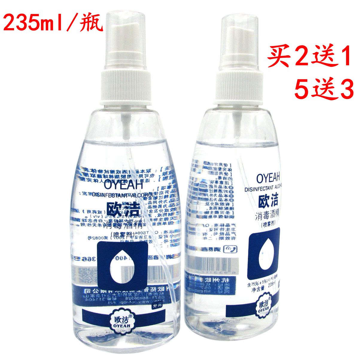 欧洁75%消毒酒精喷雾剂235ML乙醇消毒液喷雾剂 皮肤手机键盘杀菌在类目 洗护清洁剂/卫生巾/纸/香薰, 家庭环境清洁剂, 消毒液中 - 来自Buy2taobao.com提供专业的淘宝代购服务