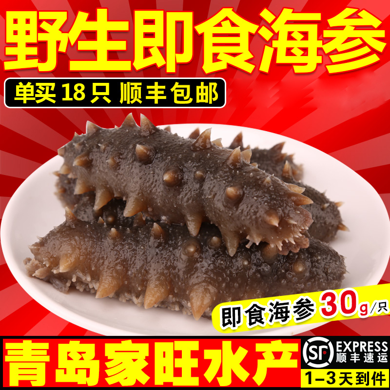 即食海參野生海參天然即食海參野生刺參新鮮海鮮即食海參單個裝在類目 水產肉類/新鮮蔬果/熟食, 海鮮/水產品/製品, 海蔘中 - 來自Buy2taobao.com提供專業的淘寶代購服務