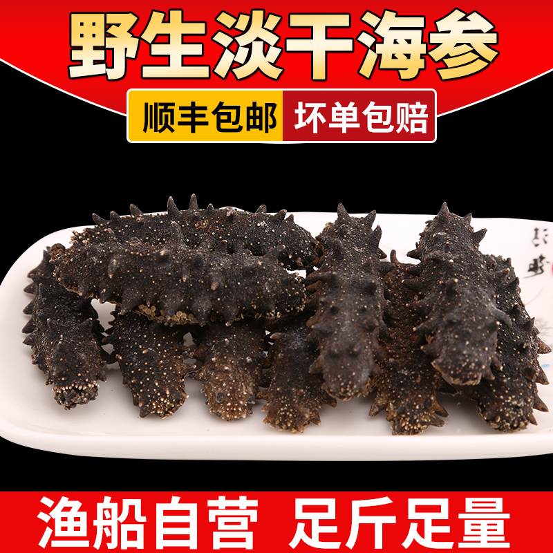 干海参干货50g 野生海参淡干 500克干65头辽剌参深海渗礼盒包邮在类目 水产肉类/新鲜蔬果/熟食, 海鲜/水产品/制品, 海参中 - 来自Buy2taobao.com提供专业的淘宝代购服务