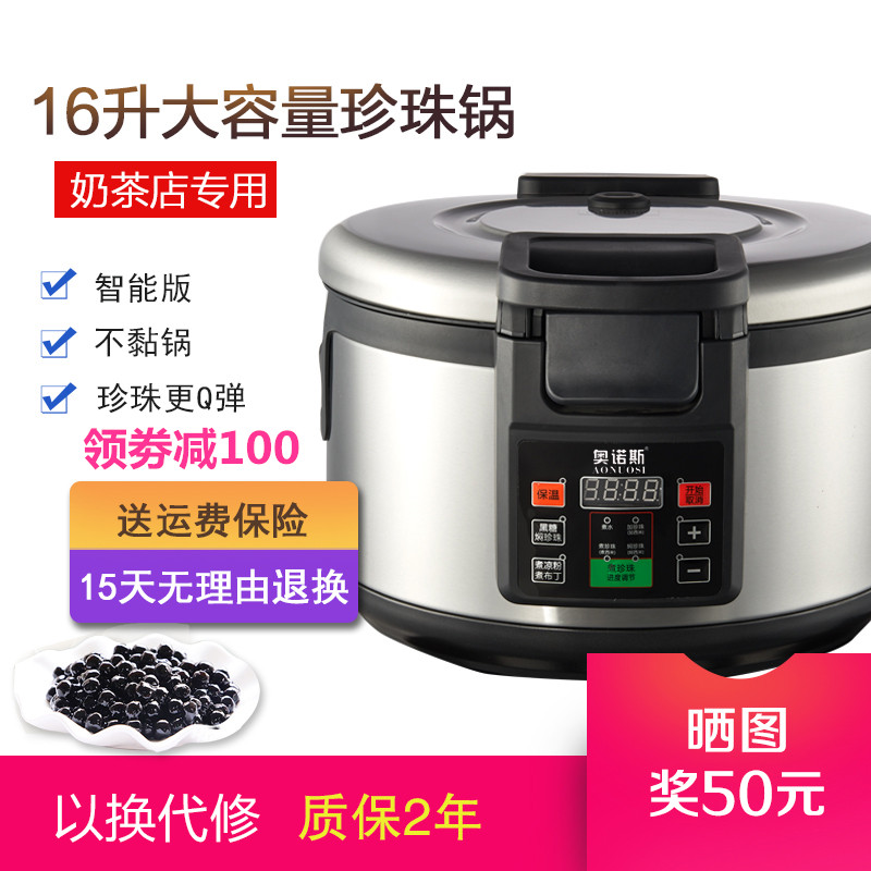 Aornos Pearl pot fully automatic heat preservation capacity 16 Tea shop Business Dedicated Pearl equipmentin the Kitchen Appliances , Commercial electric kitchen , Other commercial electric kitchen category - from Buy2taobao.com to provide professional Taobao agent buy service