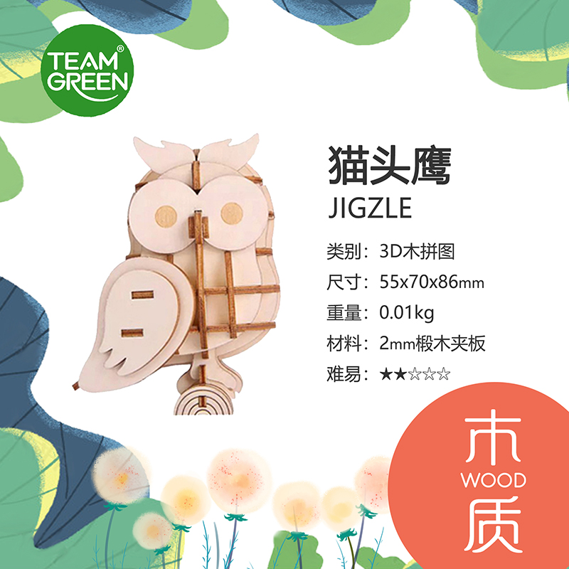 TeamGreen创意礼物jigzle 3D立体动物木拼图猫头鹰|ruв категории игрушка/коляска/головоломка/блоки/модель, бусы/головоломка/в паре/демонтаж/бить игрушки, головоломка/деревоплита - от Buy2taobao.com для оказания профессиональной услуги покупки агента Taobao