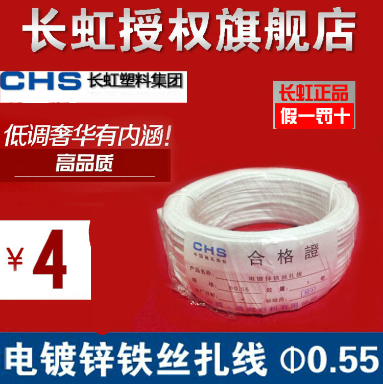 CHS長虹 電鍍鋅鐵絲紮線Φ0.55-1.5 電纜綁紮絲紮帶 黑白扁圓在類目 五金/工具, 電氣控制, 線材, 紮絲中 - 來自Buy2taobao.com提供專業的淘寶代購服務