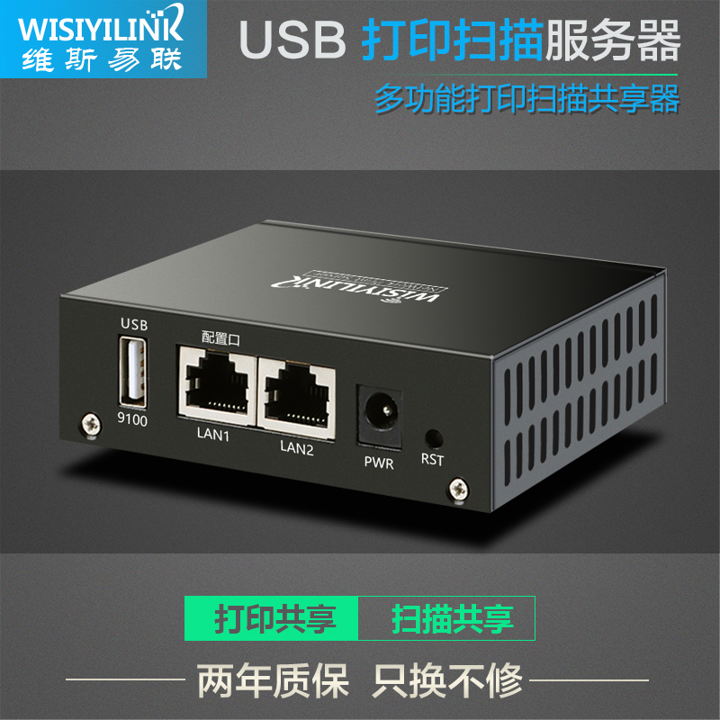 wisiyilink USB Print server scanning USB Printing network Sharer support LBP2900in the Office Equipment/Consumables/Related Services , Printer Accessories , Print server category - from Buy2taobao.com to provide professional Taobao agent buy service