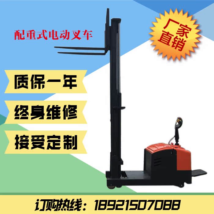 载重1吨1.5吨2吨升高可选1.6米~4.5米全电动无腿配重式叉车堆高车在类目 五金/工具, 液压/起重工具, 液压工具, 液压装卸车中 - 来自Buy2taobao.com提供专业的淘宝代购服务
