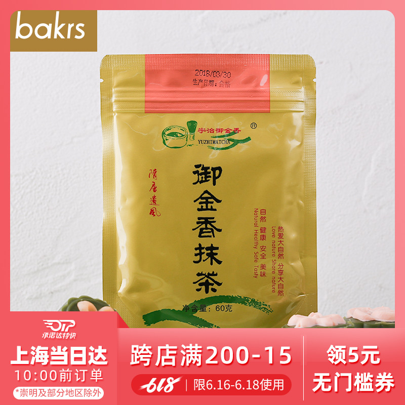 宇治御金香四星日式纯抹茶粉冲饮绿茶粉抹茶冰皮月饼烘焙原料60g在类目 咖啡/麦片/冲饮, 天然粉粉食品中 - 来自Buy2taobao.com提供专业的淘宝代购服务