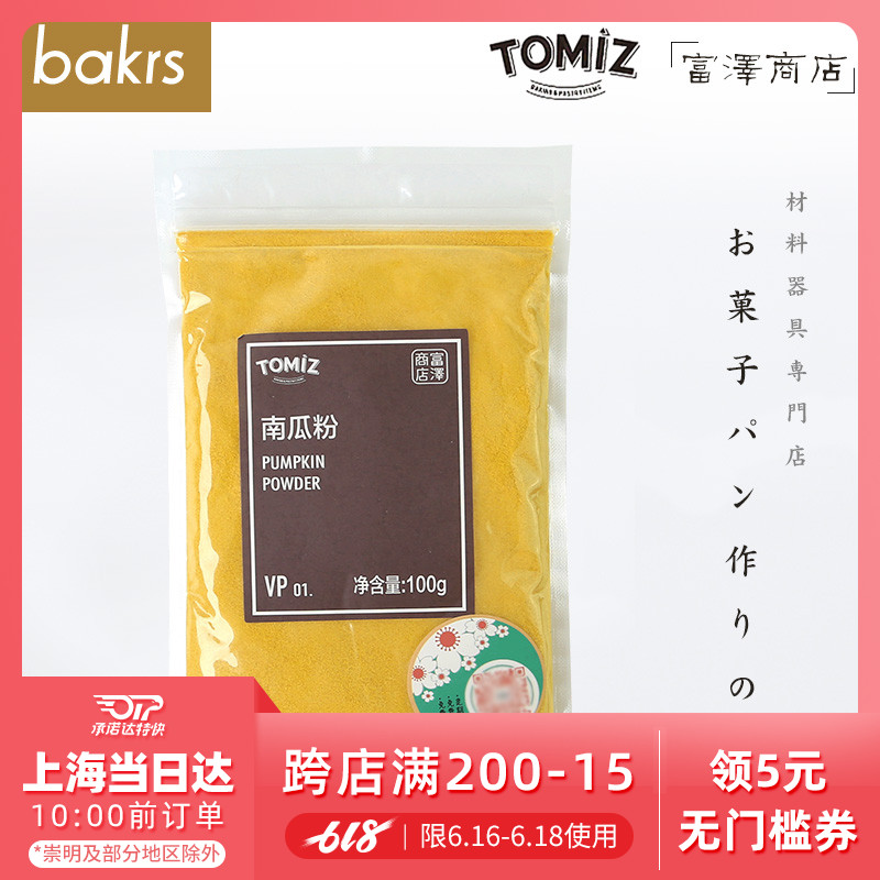Tomizawa Shop pure Pumpkin powder Food coloring powder Pumpkin pie Snowy moon cake Toner Baking ingredients 100gin the Coffee/Oatmeal/Chongyin , Another on natural food category - from Buy2taobao.com to provide professional Taobao agent buy service