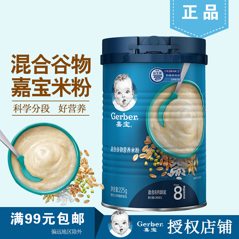 嘉宝米粉3段混合谷物米粉 宝宝辅食米粉满99元包邮|ruв категории сухое молоко/кормёжка/пища/закуски, младенцев пищевой, рисовая мука/метров паста/汤粥 - от Buy2taobao.com для оказания профессиональной услуги покупки агента Taobao