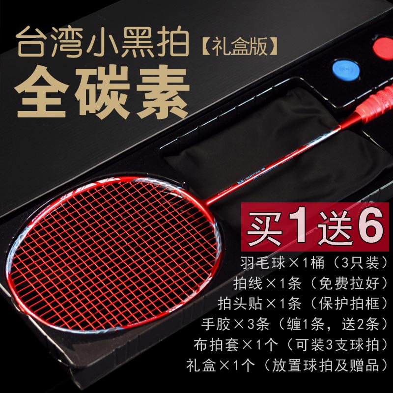 正品羽毛球拍全碳素超轻5u台湾小黑拍进攻型扣杀型单拍高磅碳纤维|ruв категории движение/йога/фитнес/фанаты товаров, бадминтон, бадминтон ракетки - от Buy2taobao.com для оказания профессиональной услуги покупки агента Taobao