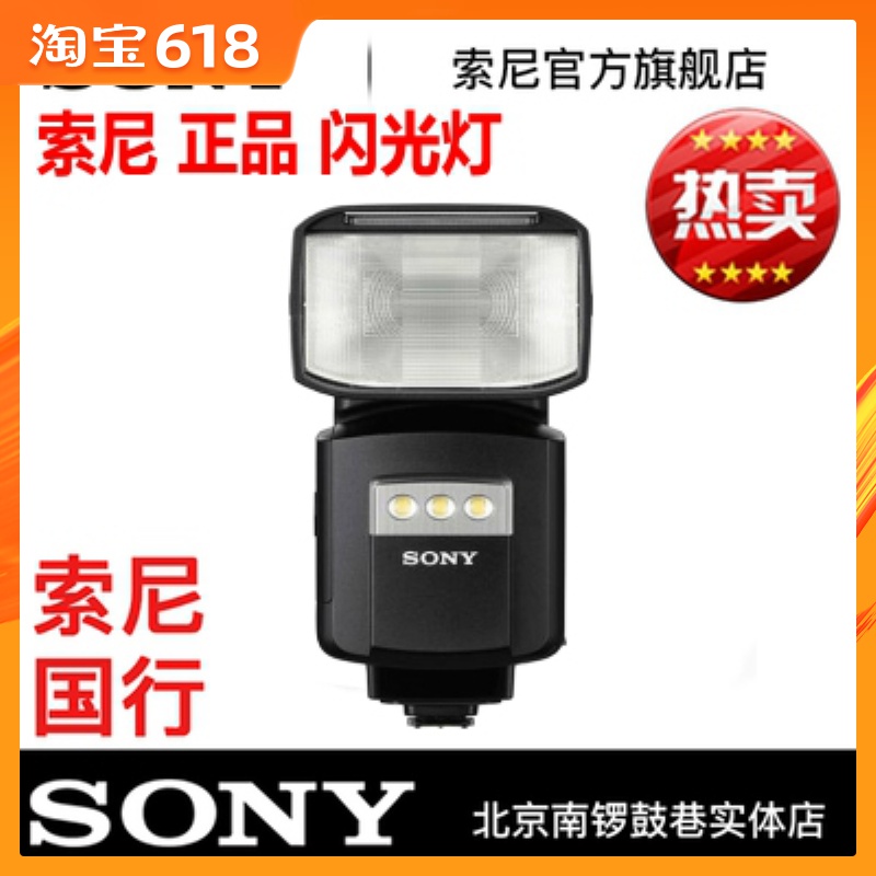 SONY/索尼HVL-F60RM 闪光灯 A7M3 A9 A7RM2 A6500 摄影灯新品在类目 3C数码配件, 单反/单电相机配件, 闪光灯, 相机闪光灯中 - 来自Buy2taobao.com提供专业的淘宝代购服务