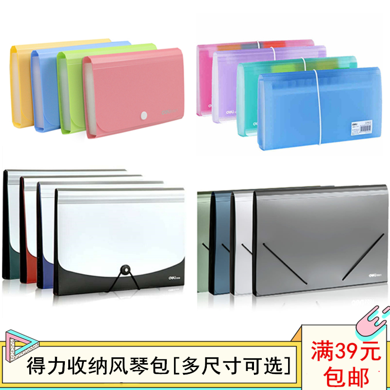 得力5561迷你风琴包5560票据夹5551多功能A4文件包5558资料票据包|ruв категории электронный словарь/электрический бумажных книг/канцелярские принадлежности, получать/выставка товаров, орган мешок/сделки, пакет - от Buy2taobao.com для оказания профессиональной услуги покупки агента Taobao