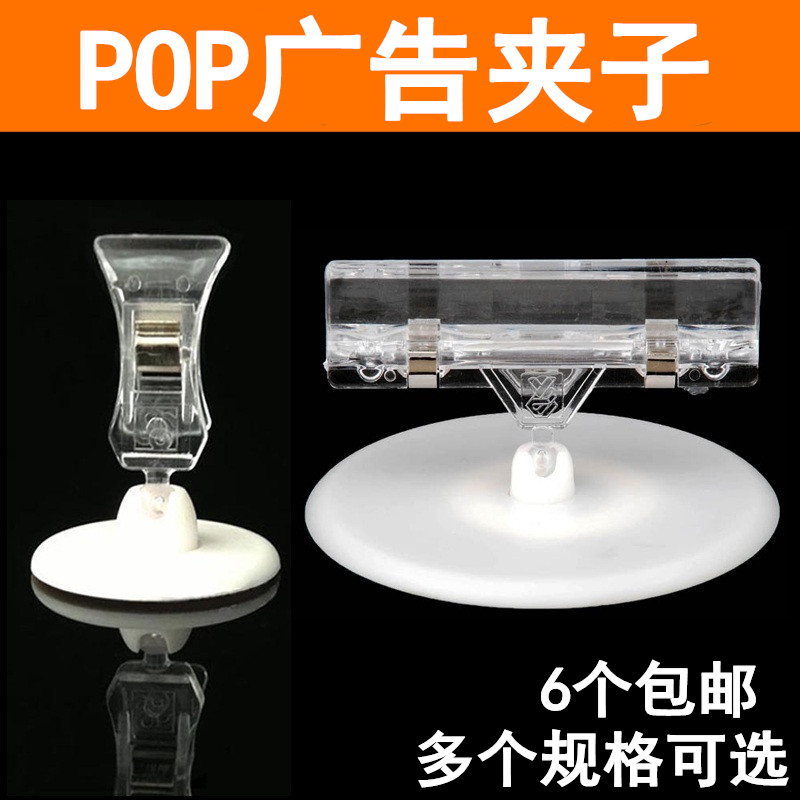 POP爆炸贴夹子标价牌夹商品广告夹带底座圆盘价格牌夹可粘贴平放|msdalam kategori perkakasan/alat, Alat-alat tangan, Alat-alat tangan yang lain, bekalan pengiklanan POP - dari Buy2taobao.com untuk memberikan perkhidmatan ejen Taobao profesional membeli