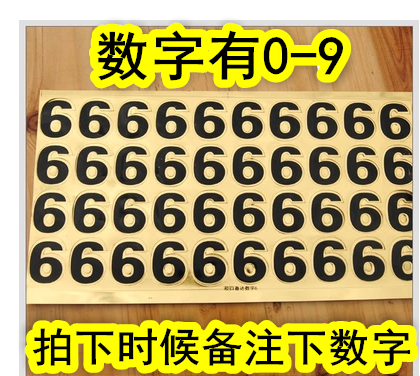 门牌专用不干胶贴 金箔号码 门牌号码贴 数字号码贴 0-9在类目 电子词典/电纸书/文化用品, 其它文化用品中 - 来自Buy2taobao.com提供专业的淘宝代购服务