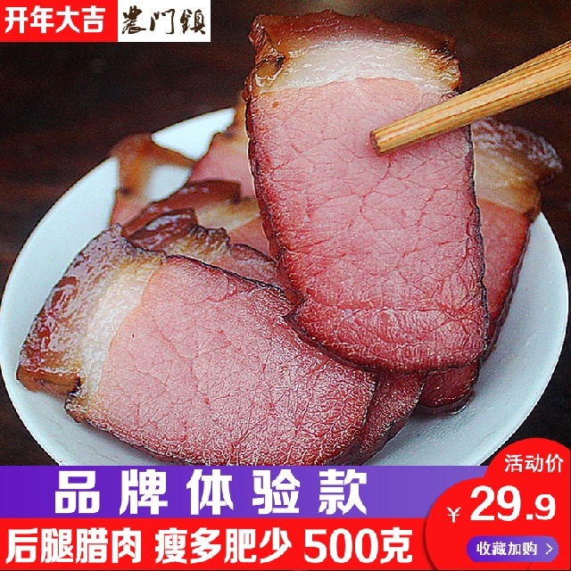 Bacon Sichuan Province specialty Orthodox school Homemade Smoked Lean meat Village Pig Bacon bacon Sausages dried foodin the Agri rice/Dried foods/Condiment , Dried foods/Meat Dry , Smoked December/Sausage/Ham products , December/Bacon category - from Buy2taobao.com to provide professional Taobao agent buy service