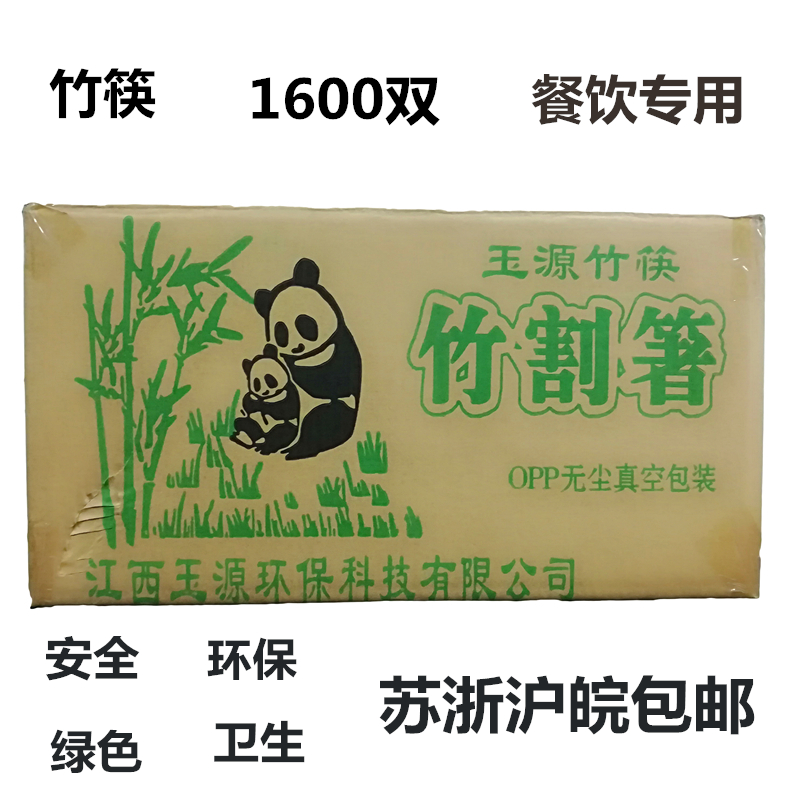 竹筷子家用天然高档一次性筷子餐厅商用一箱1600双苏浙沪皖包邮在类目 餐饮具, 餐具, 筷子中 - 来自Buy2taobao.com提供专业的淘宝代购服务