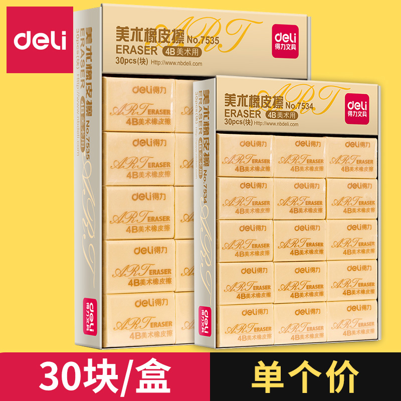 得力橡皮橡皮擦学生考试美术办公橡皮擦单个学生文具办公用品|msdalam kategori Kamus elektronik/buku kertas elektronik/alat tulis, bekalan sekolah setiap hari, pemadam - dari Buy2taobao.com untuk memberikan perkhidmatan ejen Taobao profesional membeli