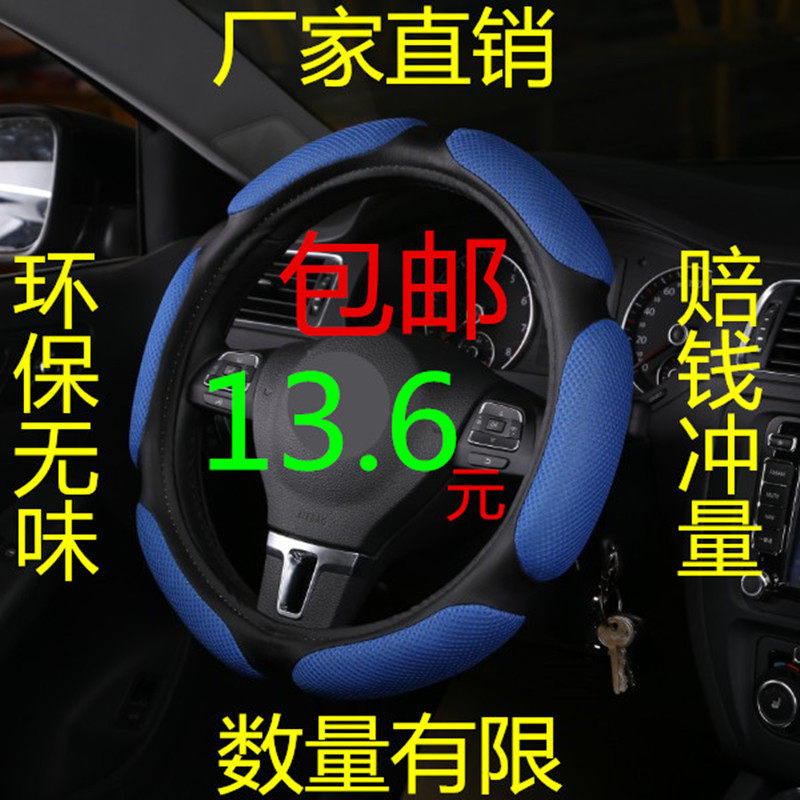 雪佛兰科鲁兹新赛欧乐骋乐风乐驰景程爱唯欧四季方向盘套夏季把套