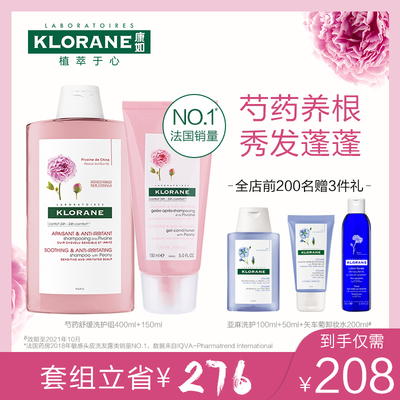 法国康如klorane芍药洗发水持久去屑止痒舒缓敏感头皮无硅油套装