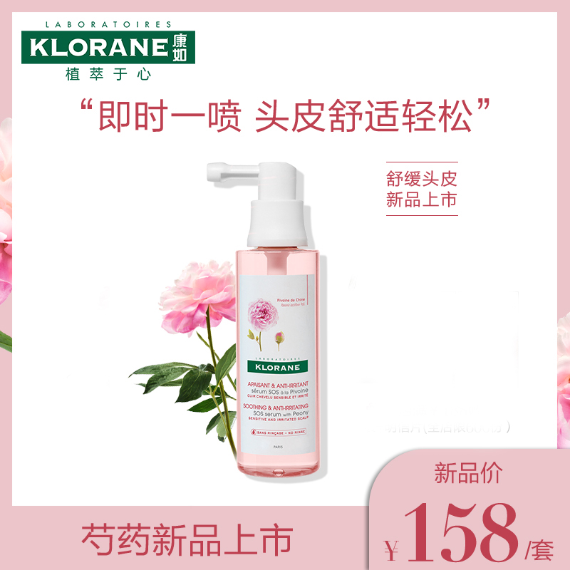 【618狂欢】klorane康如芍药头皮舒缓喷雾敏感头皮洗发水洗发露|ruв категории кондиционер для волос/парик, шампунь и кондиционер (новый), шампунь - от Buy2taobao.com для оказания профессиональной услуги покупки агента Taobao