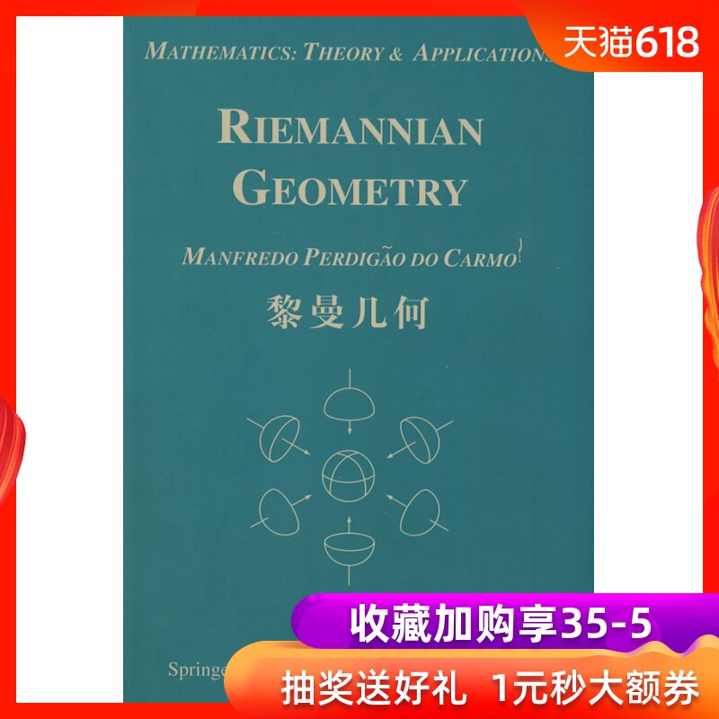 黎曼几何 英文版 卡莫 世界图书出版 Riemannian Geometry/Carmo 黎曼几何教程 黎曼几何入门书籍 数学经典教材 北京世图科技教材在类目 书籍/杂志/报纸, 医学卫生, 医学其它中 - 来自Buy2taobao.com提供专业的淘宝代购服务