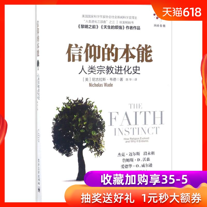 人类宗教进化史 人类进化三部曲 基因 人类 进化与信仰 基因学书籍 人类文化起源书籍 人类进化史書人文百科书籍信仰的本能|ruв категории книги/журнал/газета, философии и религии, религиозные знания чтения - от Buy2taobao.com для оказания профессиональной услуги покупки агента Taobao