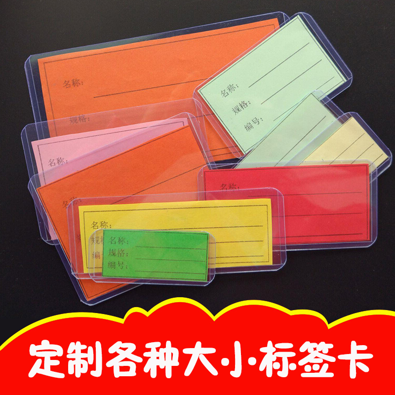 定制小标签卡分类标识硬胶套库存卡标示卡材料卡仓库房货架物料卡|ruв категории электронный словарь/электрический бумажных книг/канцелярские принадлежности, получать/выставка товаров, рукав/комплектов документов - от Buy2taobao.com для оказания профессиональной услуги покупки агента Taobao