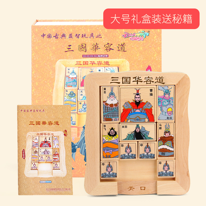 三国华容道正版木质儿童益智玩具滑动拼图成人数字华容道在类目 玩具/童车/益智/积木/模型, 串珠/拼图/配对/拆装/敲打玩具, 拼图/拼板中 - 来自Buy2taobao.com提供专业的淘宝代购服务