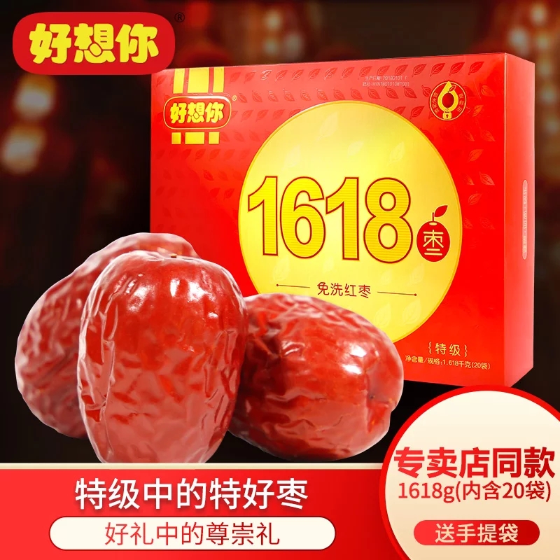 专柜正品 好想你红枣 1618枣 好想你枣子专卖店新疆灰枣大枣|ruв категории закуски/орехи/специальность, кандирование/унаби/Мэй/сухофрукты, унаби изделия - от Buy2taobao.com для оказания профессиональной услуги покупки агента Taobao