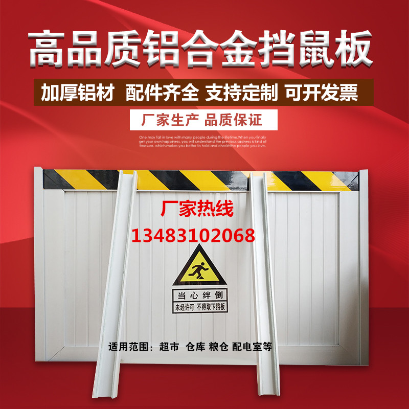 铝合金防鼠板变电站配电室防小动物版食堂仓库工厂车间挡鼠板在类目 基础建材, 家用五金, 门用配件, 门挡中 - 来自Buy2taobao.com提供专业的淘宝代购服务