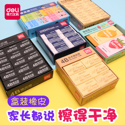得力橡皮擦学生擦得干净创意卡通可爱儿童2b像皮擦批发包邮美术文具用品橡皮檫不留痕小学生盒装象皮擦4b橡皮