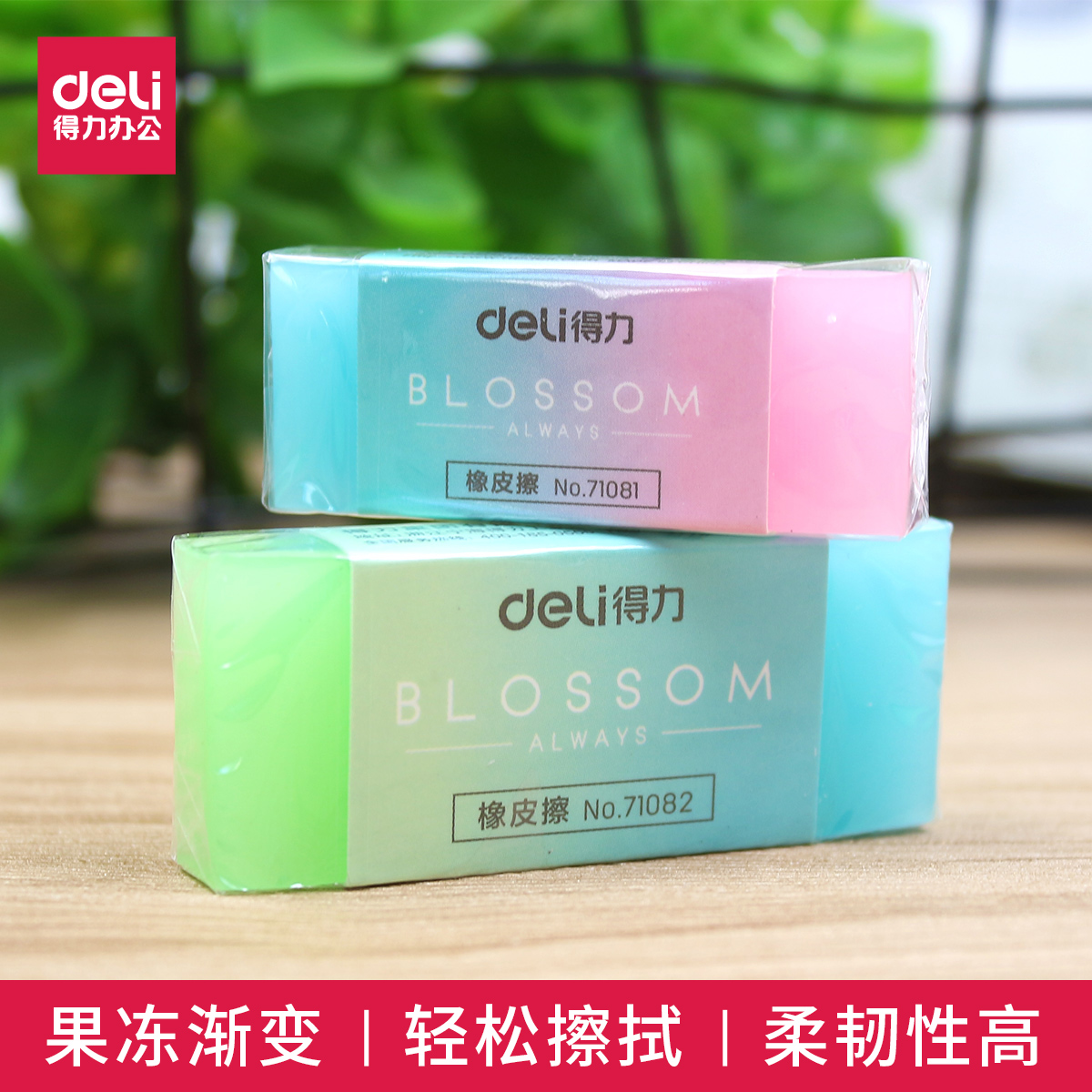得力71081果冻半透明橡皮擦美术绘图考试素描可爱儿童学生文具在类目 电子词典/电纸书/文化用品, 日常学习用品, 橡皮中 - 来自Buy2taobao.com提供专业的淘宝代购服务