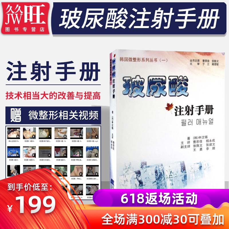 hyaluronic acid injection manual the republic of korea Microplasty series series One)Cao Sijia translation cosmetology plastic series collocation Microplasty injection cosmetologyin the Books/Magazine/Newspaper , Medical Health , Medical Other category - from Buy2taobao.com to provide professional Taobao agent buy service