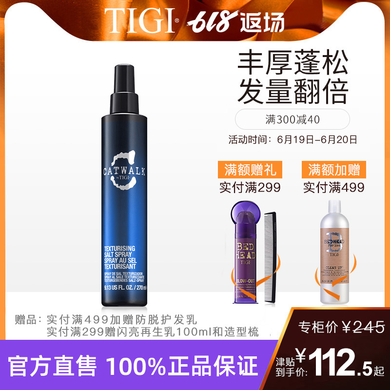 TIGI紊乱海盐蓬松喷雾头发蓬松神器粉发根垫高头顶蓬蓬水男女生Y|ruв категории кондиционер для волос/парик, шампунь и кондиционер (новый), кондиционер - от Buy2taobao.com для оказания профессиональной услуги покупки агента Taobao