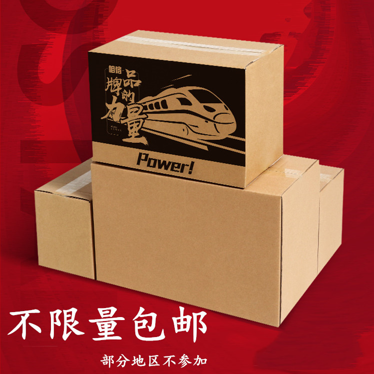 紙箱紙盒快遞紙箱飛機盒紙箱子硬紙箱紙箱批發打包紙箱不限量包郵在類目 個性定製/設計服務/DIY, 包裝用品定製, 包裝紙箱中 - 來自Buy2taobao.com提供專業的淘寶代購服務