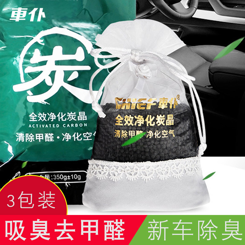 新車除味碳包車內淨味消除去異味車上除甲醛汽車吸味除臭除味神器在類目 汽車/用品/配件/改裝, 汽車用品/內飾品, 汽車香水/淨化/降溫劑, 車用炭類吸附品中 - 來自Buy2taobao.com提供專業的淘寶代購服務
