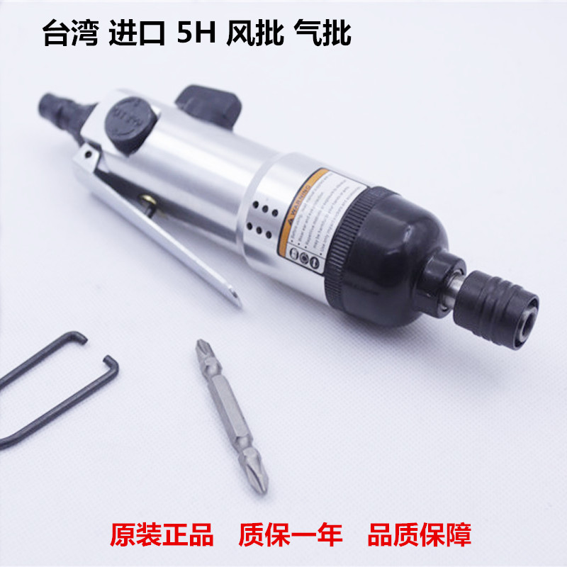 气动螺丝刀风批5H气批强力扭力气动起子工业级气动工具风批 包邮在类目 五金/工具, 气动工具, 气动螺丝刀中 - 来自Buy2taobao.com提供专业的淘宝代购服务
