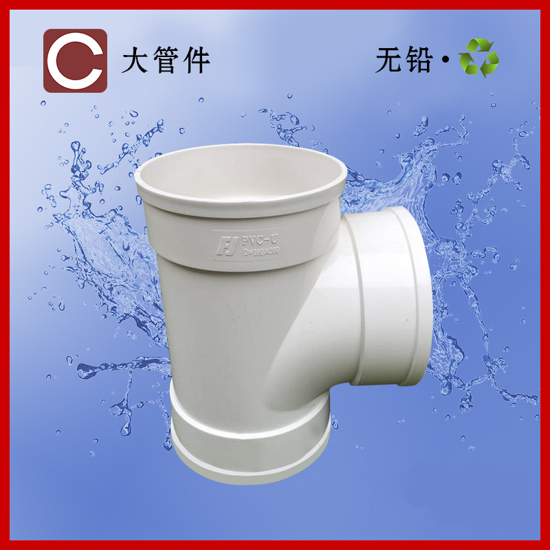 峰杰塑料PVC顺水三通正三通等径三通排水排污管配件250 315 400在类目 基础建材, 水管管材, 其他管材连接件, 三通中 - 来自Buy2taobao.com提供专业的淘宝代购服务