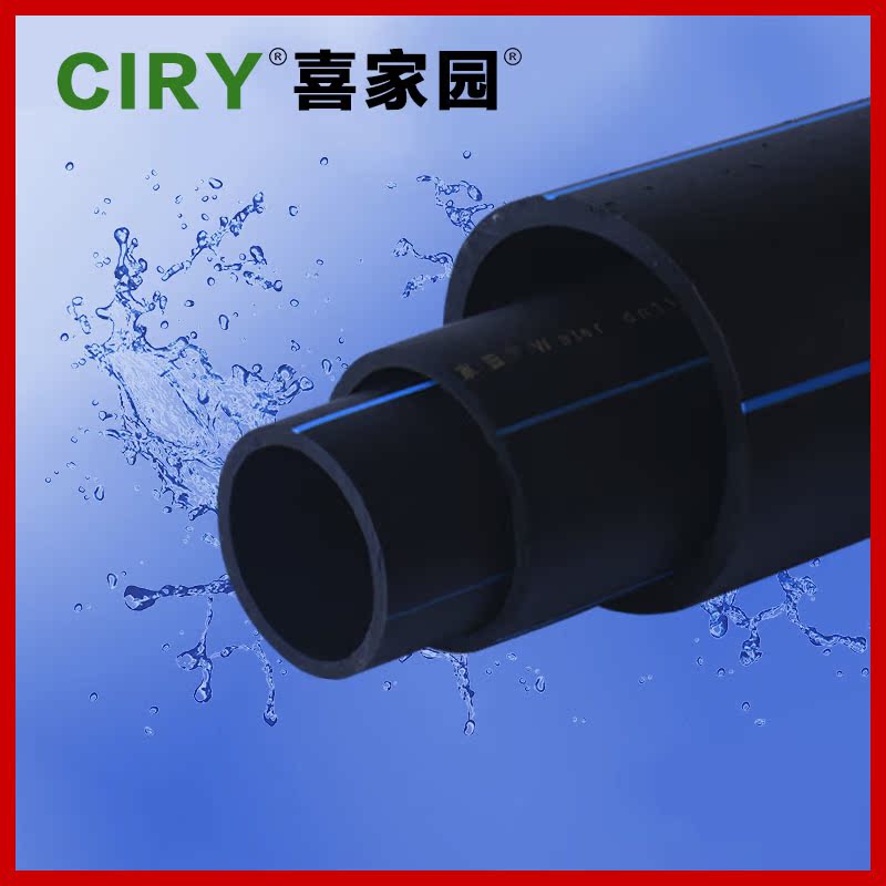 喜家园塑料PE给水管黑色高强热熔水管承压抗压力自来水市政管道在类目 基础建材, 水管管材, PE管/配件中 - 来自Buy2taobao.com提供专业的淘宝代购服务