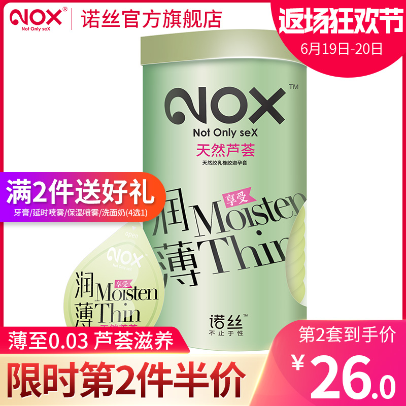 诺丝旗舰店 003超薄避孕套男女计生用品天然芦荟润薄情趣安全套套在类目 OTC药品/医疗器械/计生用品, 计生用品, 避孕套中 - 来自Buy2taobao.com提供专业的淘宝代购服务