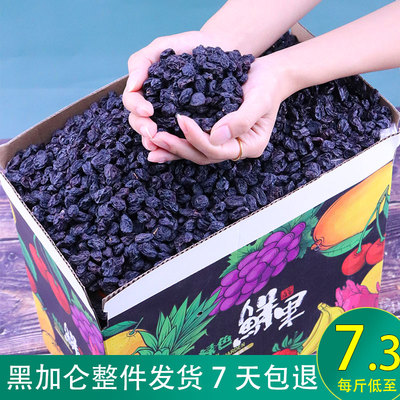 新疆特产黑加仑葡萄干特级超大散装5斤独小包装免洗即食500g包邮
