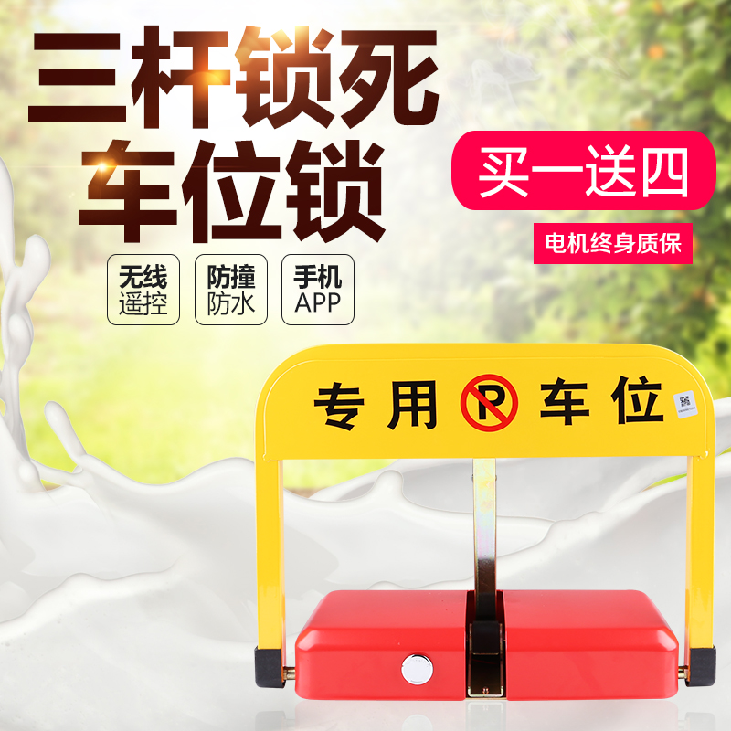 M三杆智能遥控手机APP蓝牙车位锁物联网感应停车占位电动地锁直销|msdalam kategori kereta/artikel/Fitting/Refit, bahagian-bahagian auto, Aksesori kereta, kunci roda/kunci tempat letak kenderaan - dari Buy2taobao.com untuk memberikan perkhidmatan ejen Taobao profesional membeli