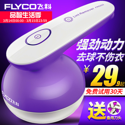 飞科毛衣服起球修剪器充电式剃打刮毛器脱毛机器家用去除毛球神器