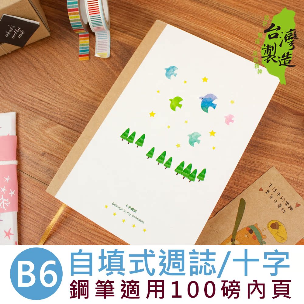 台湾珠友B6/32K周志自填式十字100磅补充內页手帐本芯钢笔适用在类目 电子词典/电纸书/文化用品, 纸张本册, 笔记本/记事本中 - 来自Buy2taobao.com提供专业的淘宝代购服务