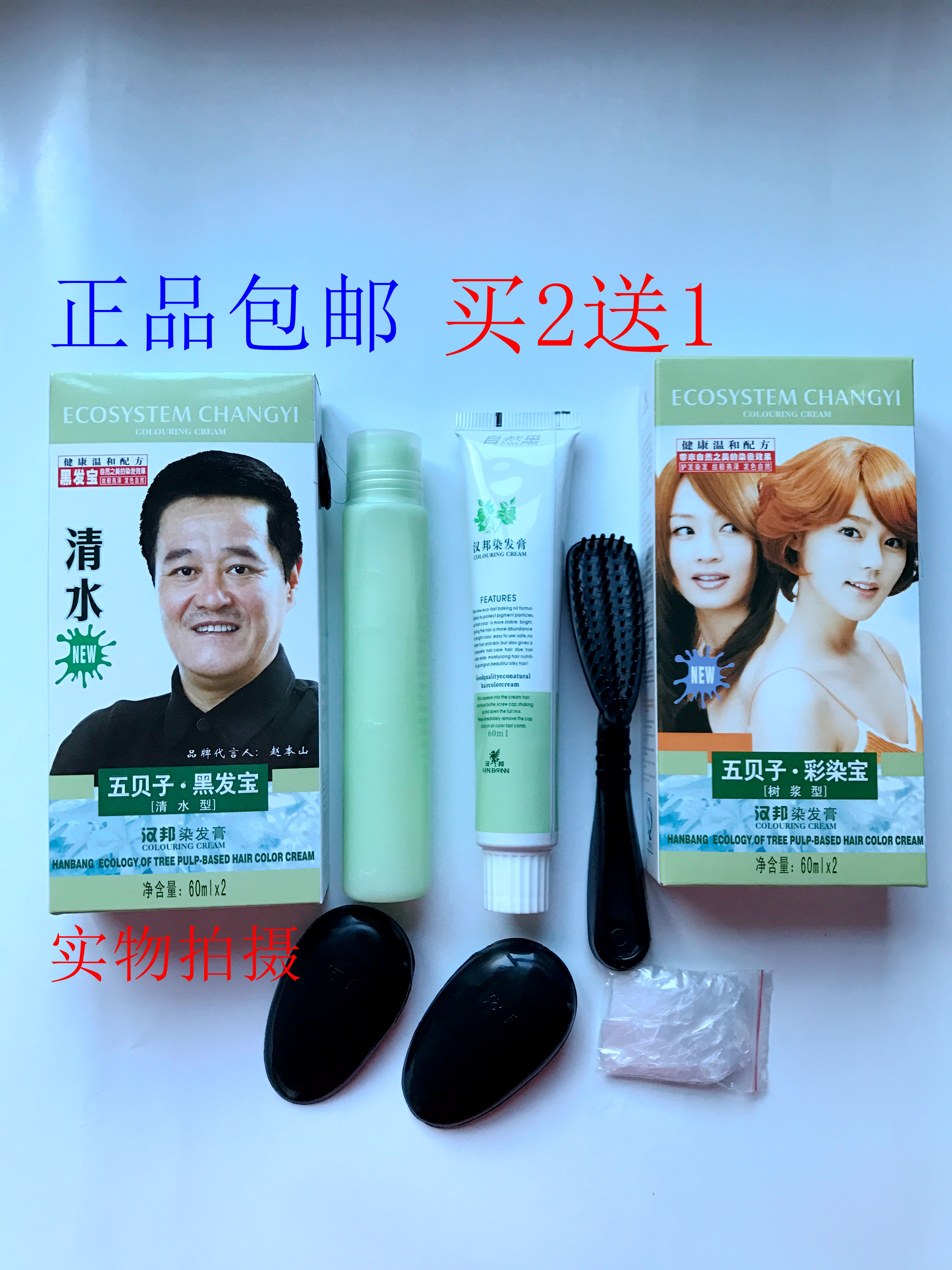 昌义生态五贝子植物染发剂|ruв категории кондиционер для волос/парик, Крашеные волосы, мазь для волос - от Buy2taobao.com для оказания профессиональной услуги покупки агента Taobao