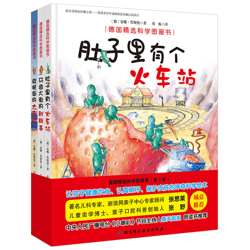 全3册 肚子里有个火车站皮肤国里大的麻烦牙齿大街的新鲜事(精)/德国精选科学图画书幼儿启蒙认知故事书3-6岁 儿童精装绘本书籍在类目 书籍/杂志/报纸, 儿童读物/教辅, 绘画/漫画/连环画/卡通故事中 - 来自Buy2taobao.com提供专业的淘宝代购服务