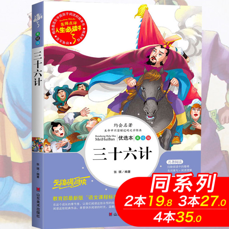 Sanshiliuji Original original edition China Ancient Art of war book pupil Outside reading book Teenagers storybook Three thousand four hundred fifty-six grade classic Genuine Required reading Masterpieces Junior school student Started Two days 36 Meterin the Books/Magazine/Newspaper , Political and military , Military Technology category - from Buy2taobao.com to provide professional Taobao agent buy service
