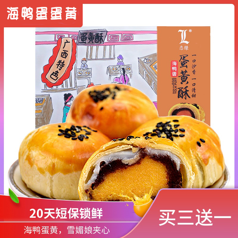 蛋黄酥手工咸鸭蛋黄酥雪媚娘早餐零食非轩妈传统糕点包装盒6枚|ruв категории закуски/орехи/специальность, пирожное/десерт, традиционные торты - от Buy2taobao.com для оказания профессиональной услуги покупки агента Taobao