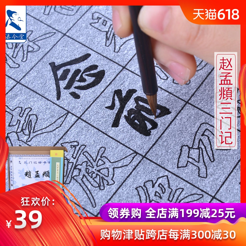 赵孟颒字帖毛笔套装赵体三门记初学楷书儿童成人练书法入门水写布在类目 电子词典/电纸书/文化用品, 画具/画材/书法用品, 文房四宝中 - 来自Buy2taobao.com提供专业的淘宝代购服务