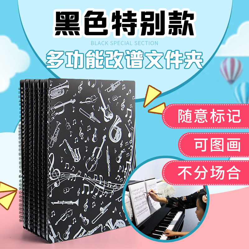 愛琴樂黑色特別款鋼琴樂譜夾曲譜夾琴譜夾修改文件夾40頁A4曲譜在類目 電子詞典/電紙書/文化用品, 收納/陳列用品, 文件夾中 - 來自Buy2taobao.com提供專業的淘寶代購服務