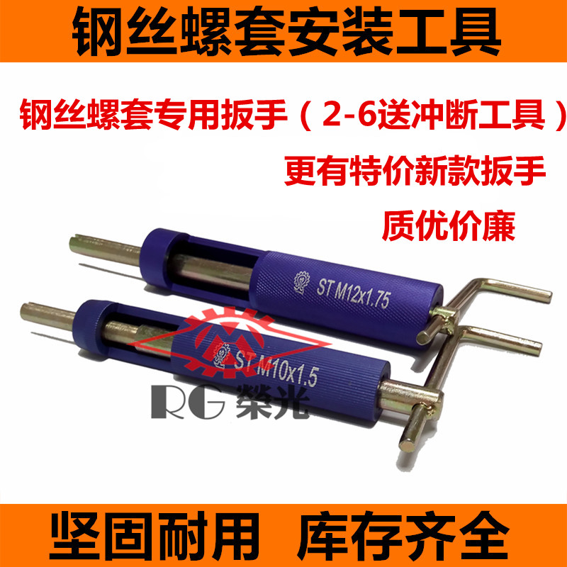特價螺紋護套安裝工具鋼牙套專用扳手M3M4M5M6M8M10M12M14M16M20在類目 五金/工具, 緊固件, 其它緊固件中 - 來自Buy2taobao.com提供專業的淘寶代購服務